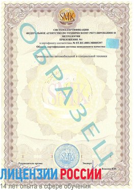 Образец сертификата соответствия (приложение) Гай Сертификат ISO/TS 16949